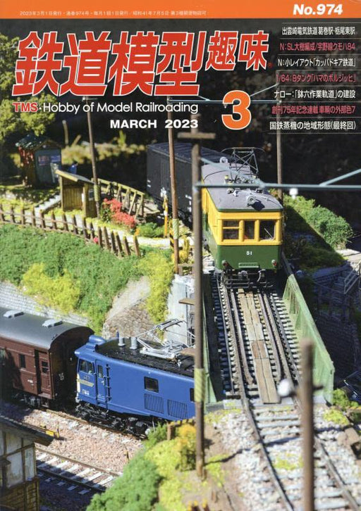 Hobby of Model Railroading 2023 March No.974 (Hobby Magazine) Tobu Line SL Taiju_1