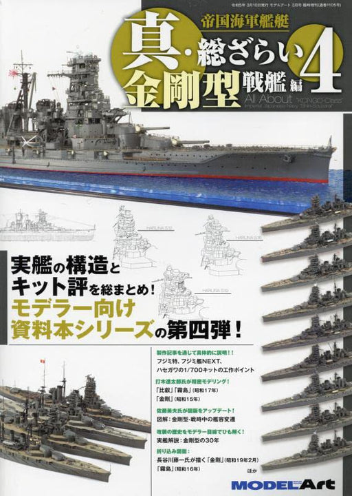 IJN Vessel New General Review 4 Kongo-class Battleship Ver. (Book) Model Art_1