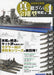 IJN Vessel New General Review 4 Kongo-class Battleship Ver. (Book) Model Art_1
