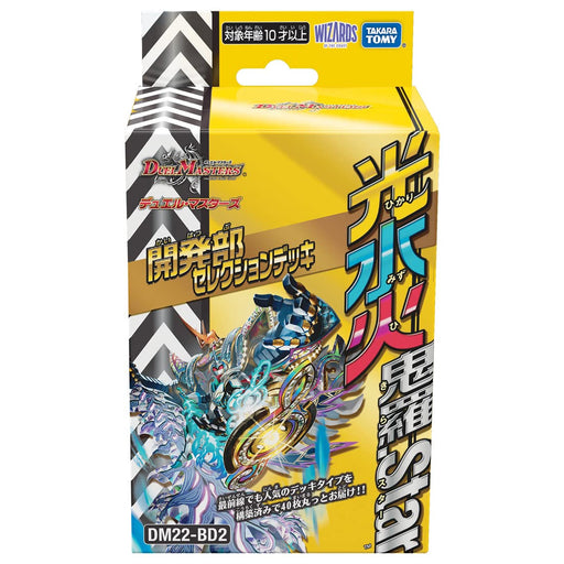 TAKARA TOMY Duel Masters TCG DM22-BD2 Selection Deck Hikari Mizu Hi Kira.Star_1