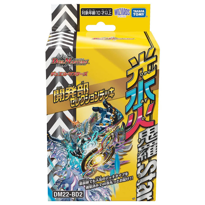 TAKARA TOMY Duel Masters TCG DM22-BD2 Selection Deck Hikari Mizu Hi Kira.Star_1