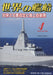 Ships of the World 2023 April No.991 (Hobby Magazine)Maritime Self-Defense Force_1