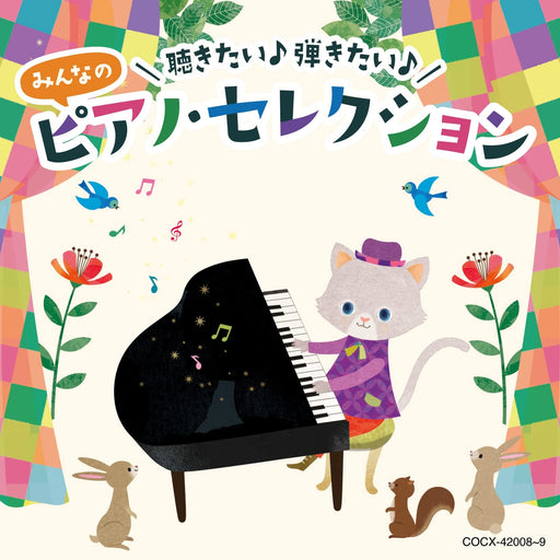 [CD] I want to listen! I want to play! Minna no Piano Selection COCX-42008 NEW_1