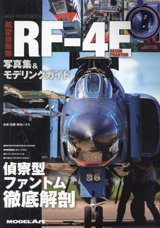 Vessel Model Special Separate Volume JASDF RF-4E Photo Book & Modeling Guide NEW_1