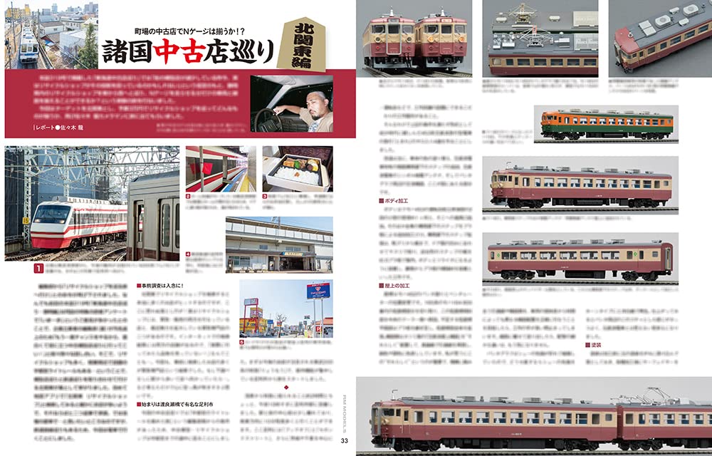 RM MODELS 2023 May No.332 (Magazine) Sustainable model railroad regeneration NEW_5