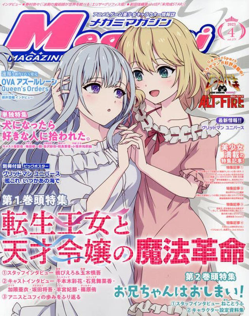 Megami Magazine 2023 April Vol.275 w/Bonus Item (Hobby Magazine) Anime & Games_1
