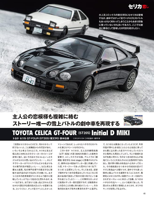 Model Cars 2023 May No.324 (Magazine) We Can't Stop Loving The CELICA NEW_7