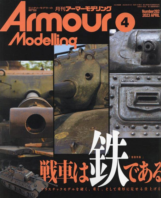 Dai Nihon Kaiga Armor Modeling 2023 April No.282 (Hobby Magazine) iron feature_1