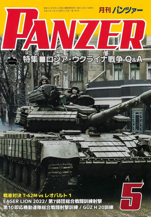 Argonaut Panzer 2023 May No.769 (Hobby Magazine) Russian Ukrainian War Q & A NEW_1