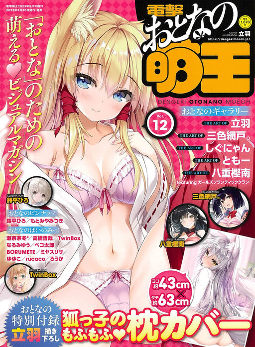 Dengeki Otona no Moeoh 2023 May Vol.12 w/Bonus Item (Book) Visual Magazine NEW_1