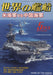 Ships of the World 2023 May No.993 (Hobby Magazine) US Navy vs Chinese Navy NEW_1