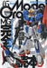 Monthly Model Graphix May 2023 (Hobby Magazine) MSZ-006 Z Gundam Modeling NEW_1