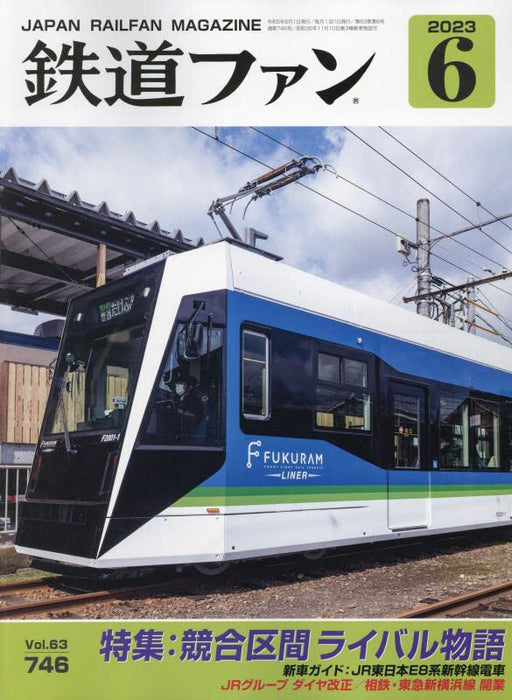 Koyusha Japan Railfan Magazine No.746 2023 June (Hobby Magazine) rival story NEW_1
