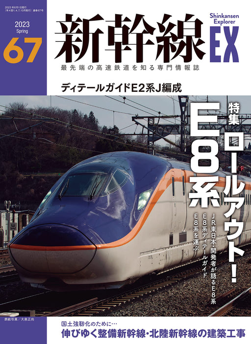 Ikaros Publishing Shinkansen Explorer Vol.67 2023 Spring (Hobby Magazine) NEW_1