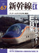 Ikaros Publishing Shinkansen Explorer Vol.67 2023 Spring (Hobby Magazine) NEW_1