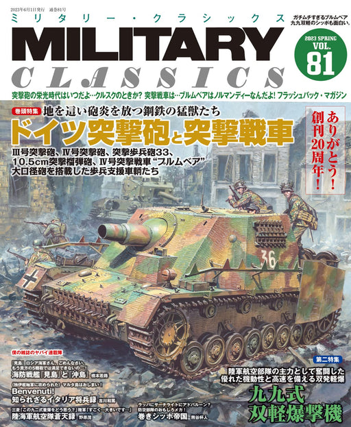 Ikaros Publishing Military Classics Vol.81 (Magazine) German assault guns&tanks_1