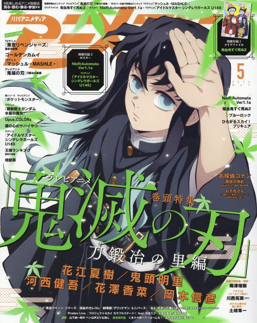 Gakken Animedia 2023 May w/Bonus Item (Magazine) Demon Slayer: Kimetsu no Yaiba_1