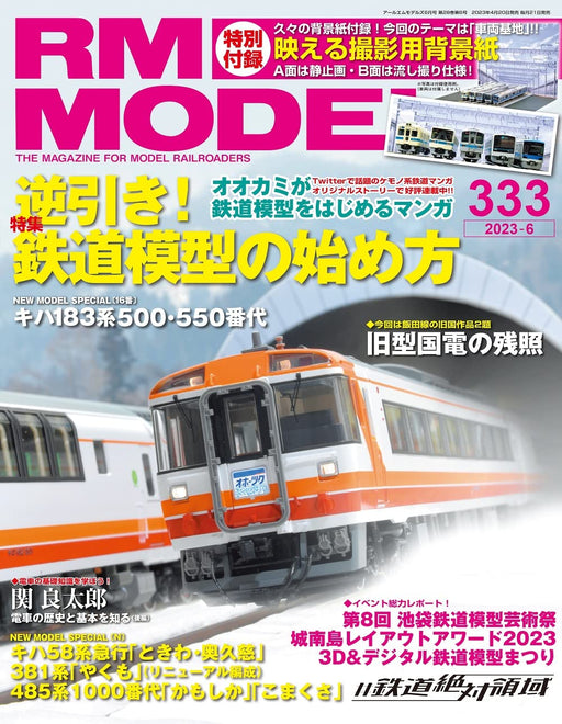 Neko Publishing RM MODELS 2023 July No.333 (Hobby Magazine) Model Railroad NEW_1