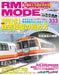 Neko Publishing RM MODELS 2023 July No.333 (Hobby Magazine) Model Railroad NEW_1