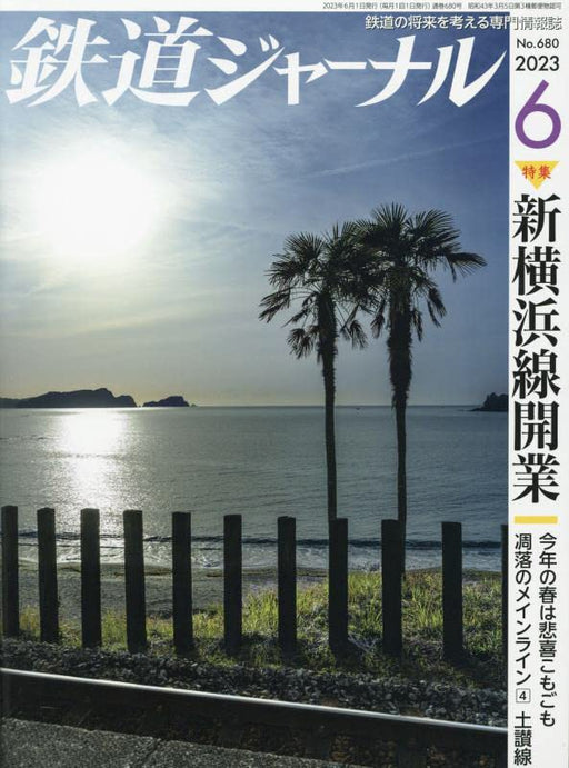 Railway Journal 2023 June No.680 (Hobby Magazine) Japan Railway Information NEW_1