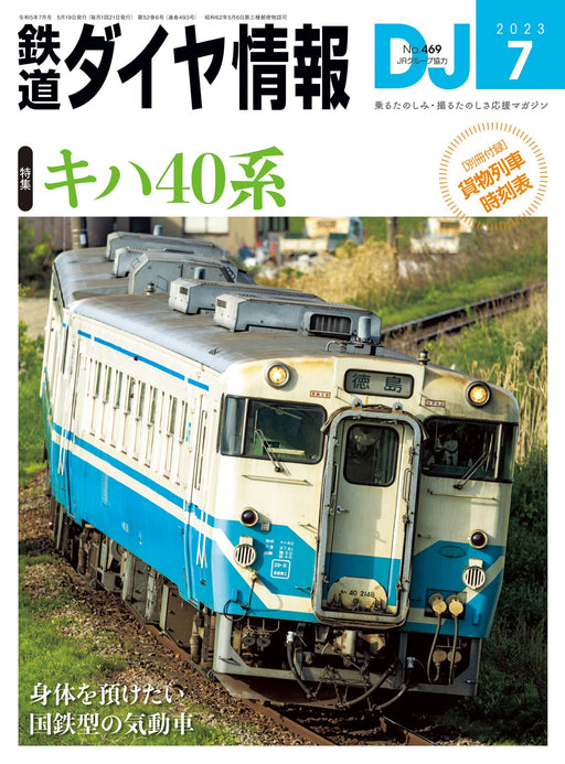 DJ: The Railroad Diagram Information No.469 July 2023 w/Bonus Item (Magazine)_1