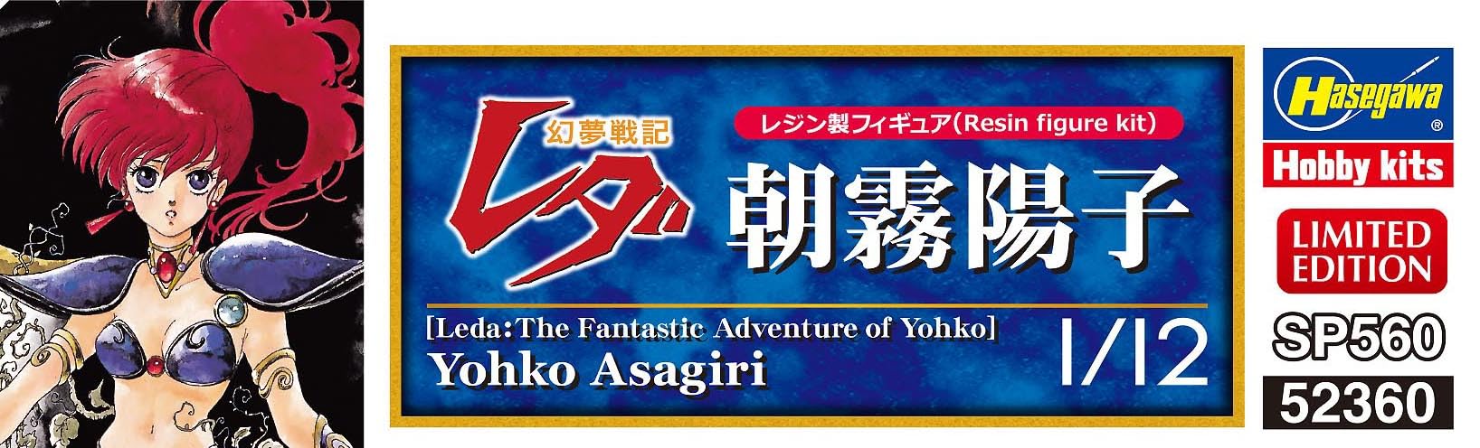 Hasegawa Leda The Fantastic Adventure of Yohko Asagiri Yoko 1/12 Resin Kit SP560_5