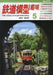 Hobby of Model Railroading 2023 May No.976 (Hobby Magazine) AVR microcomputer_1