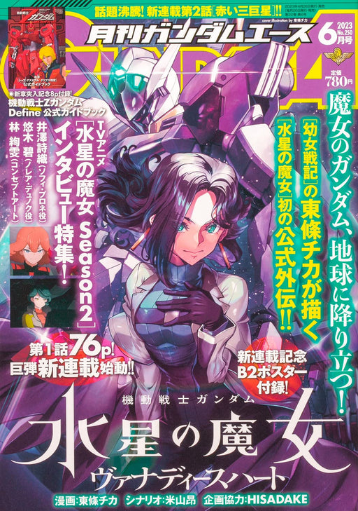 Monthly Gundam A 2023 June No.250 w/Bonus Item (Magazine) THE WITCH FROM MERCURY_1