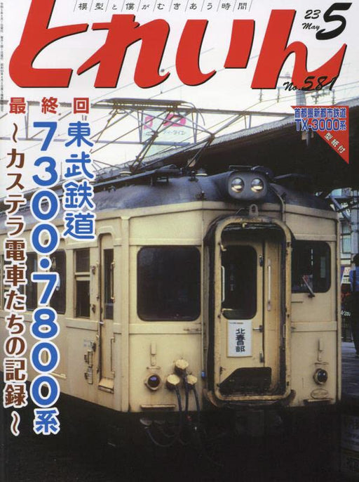 Eisenbahn Train 2023 May No.581 (Hobby Magazine) Tobu Railway 7300 7800 NEW_1