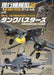 Air Model Special No.41 2023 May Model Art extra edition (Magazine) Tank Busters_1