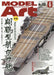 Model Art 2023 June No.1110 (Hobby Magazine) Military Modeling Information NEW_1