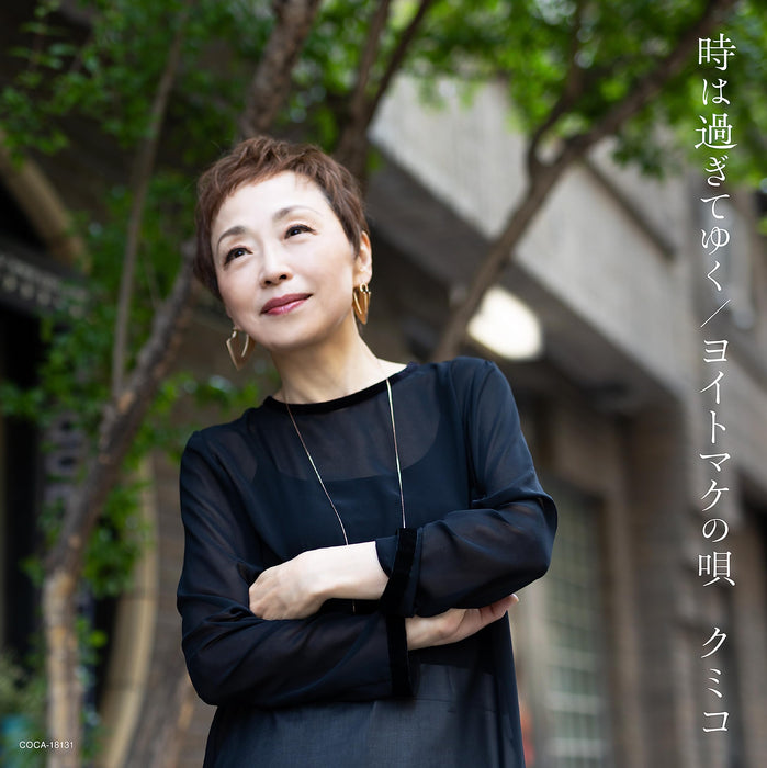 [CD] Toki wa Sugi Te Yuku/ Yoitomake no Uta Nomal Edition Kumiko COCA-18131 NEW_1