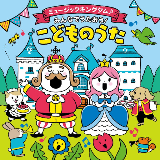 CD Music Kingdom Minna de Utaou! Kodomo no Uta Columbia Kids COCX-42047 NEW_1