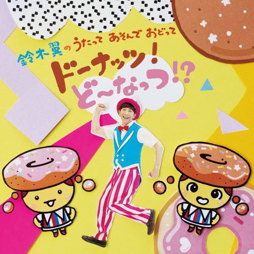 CD+DVD Suzuki Tsubasa no Utatte Asonde Odotte Donut! Donattsu!? COZX-2009 NEW_1