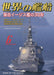 Kaijinsha Ships of the World 2023 June No.995 (Magazine) 30 years of Aegis ships_1