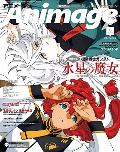 Animage 2023 Jun Vol.540 w/Bonus Item (Magazine) Gundam THE WITCH FROM MERCURY_1
