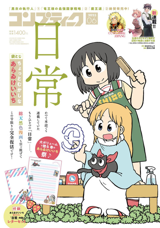 Comptiq 2023 Jun w/Bonus Item (Magazine) Special Feature Keiichi Arai Nichijo_1