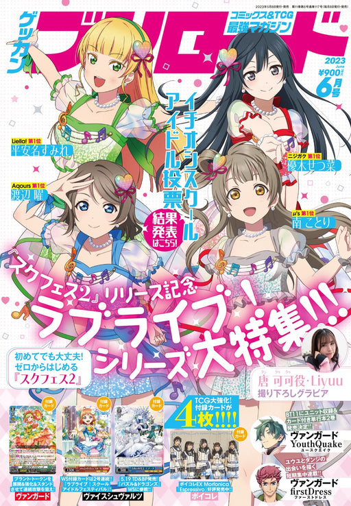 Monthly Bushiroad June 2023 w/Bonus Item (Magazine) Special feature LOVE LIVE!_1