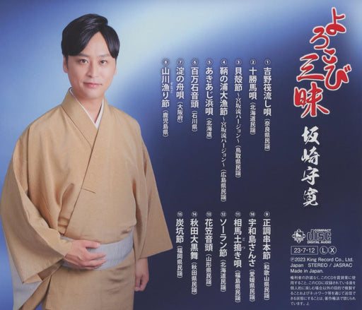 [CD] Yorokobi Zanmai Nomal Edition Morihiro Sakazaki KICH-337 Minyou Song NEW_1