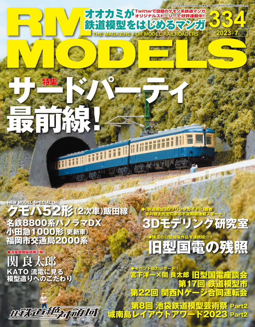 Neko Publishing RM MODELS 2023 No.334 (Hobby Magazine) third party forefront NEW_1