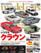 Neko Publishing Model Cars 2023 July No.326 (Hobby Magazine) Crown Anytime NEW_1