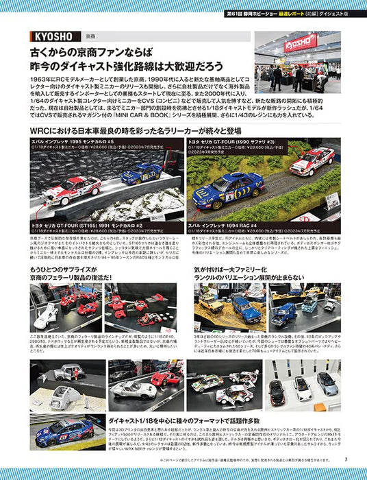 Neko Publishing Model Cars 2023 July No.326 (Hobby Magazine) Crown Anytime NEW_3