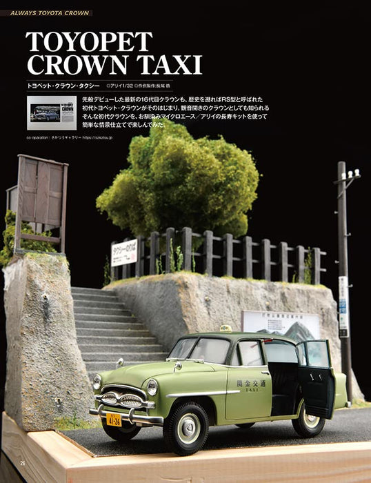 Neko Publishing Model Cars 2023 July No.326 (Hobby Magazine) Crown Anytime NEW_8