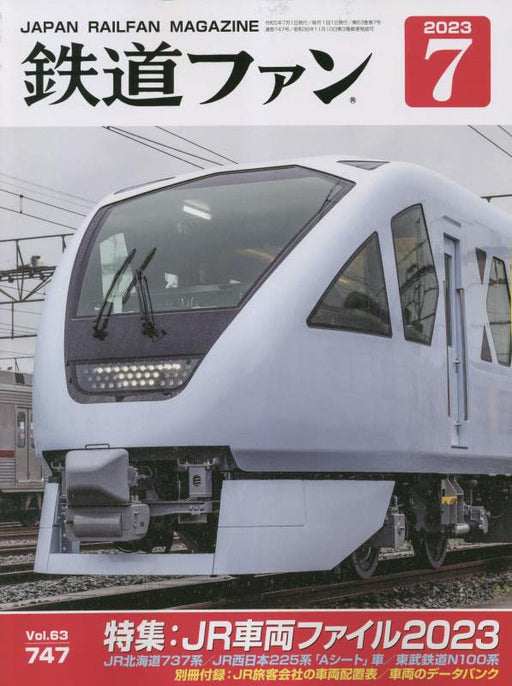 Japan Railfan Magazine No.747 July 2023 w/Bonus Item (Hobby Magazine) JR 2023_1