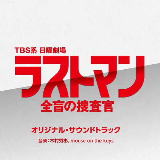 CD TBS TV Drama Last Man Zenmou no Sousakan Original Soundtrack UZCL-2260 NEW_1