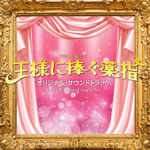 CD TV Drama Ohsama ni Sasagu Kusuriyubi OriginalSoundtrack UZCL-2258 G.B.'s Band_1