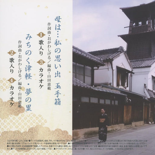 [CD] Haha wa... Watashi no Omoide Tamatebako Haruka Noguchi YZWG-15314 Enka NEW_1