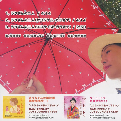 [CD] Urizun no Futari Nomal Edition Hanako Takahashi YZUD-15003 Kayoukyoku NEW_1