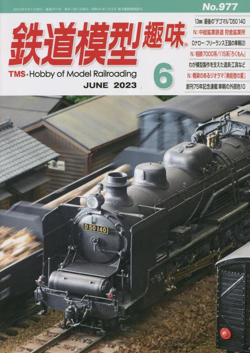 Hobby of Model Railroading 2023 No.977 (Magazine) sightseeing train Rokumon NEW_1