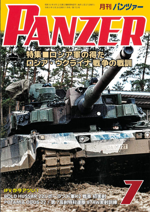 Argonaut Panzer 2023 July No.772 (Hobby Magazine) Russian-Ukrainian War NEW_1